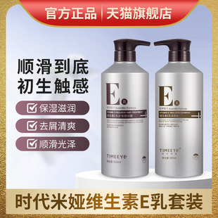 TIMEEYE时代米娅维生素E乳洗发水e乳护发素精华发膜烫染护理滋润