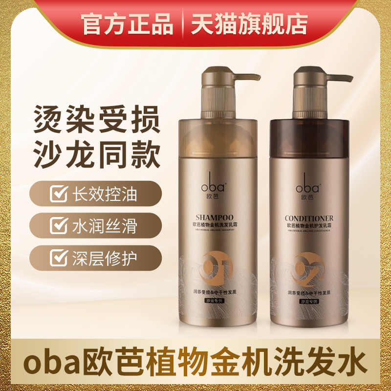 oba欧芭植物金机洗发水正品旗舰店高营养烫染受损护发素洗发乳霜