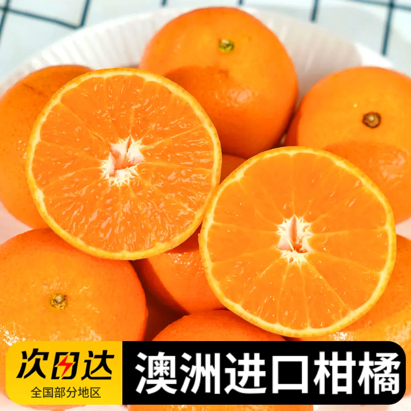 正宗澳大利亚进口柑橘蜜桔子澳柑桔子