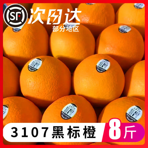 当季时令黑标3107橙子新鲜水果不干水甜脐橙大手剥榨汁橙顺丰包邮