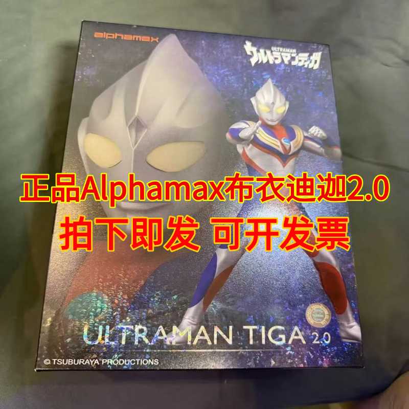 Alphamax布衣迪迦2.0布衣盖亚戴拿TIGA可发光手办模型日本正版