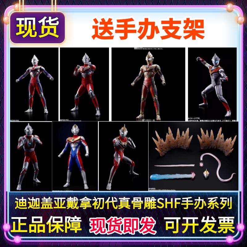 正版SHF奥特曼真骨雕闪耀迪迦戴拿盖亚初代亮强力型可动手办现货
