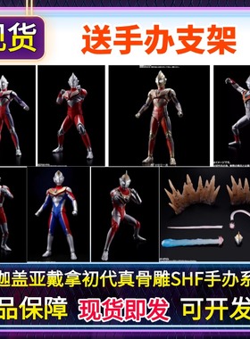 正版SHF奥特曼真骨雕闪耀迪迦戴拿盖亚初代亮强力型平成三杰手办