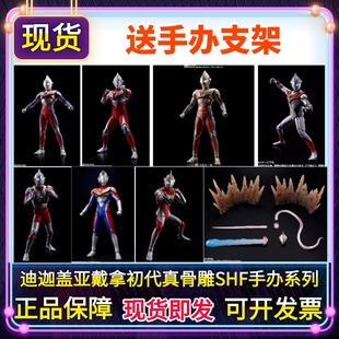 正版SHF奥特曼真骨雕闪耀迪迦戴拿盖亚初代亮强力型平成三杰手办
