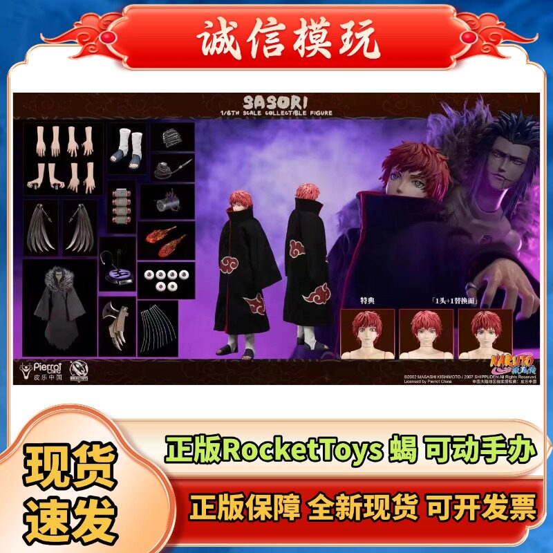 正版ROC RocketToys 火影忍者 晓组织 蝎 可动人偶 手办模型 现货