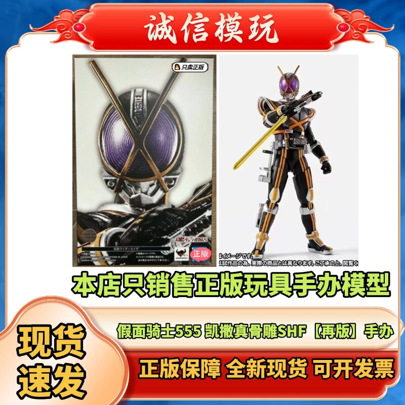正版 魂限定 SHF 真骨雕 假面骑士555 次世代凯撒 KAIXA NEXT再版