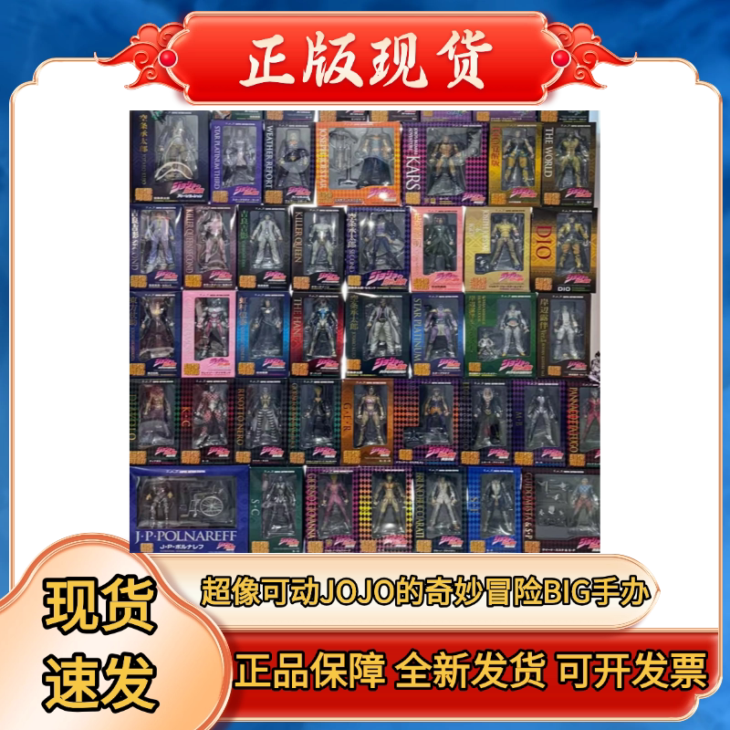 MEDICOS超像可动JOJO的奇妙冒险空条承太郎白金之星BIG手办