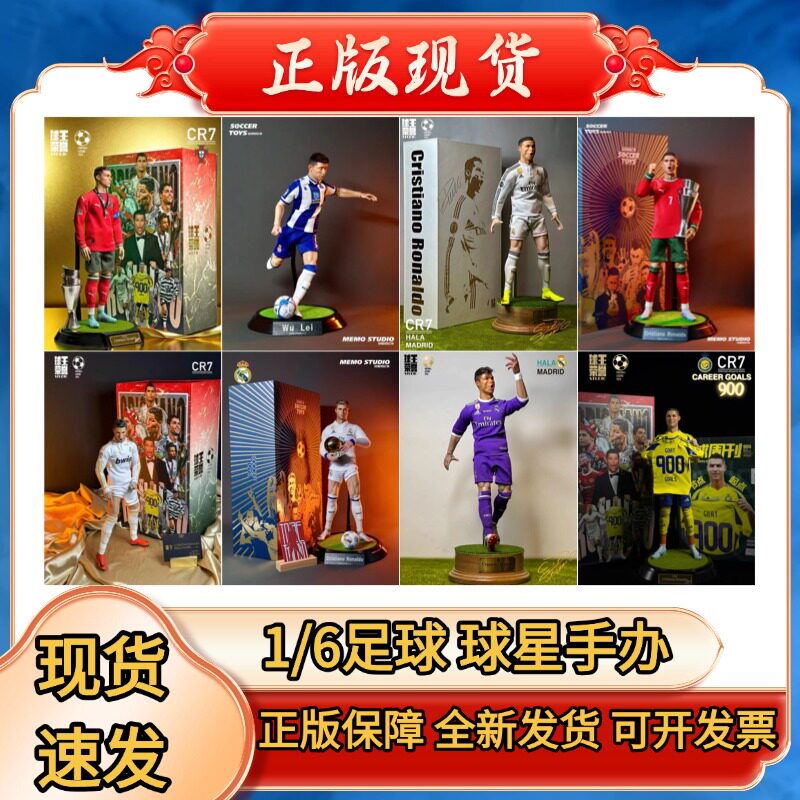 正版1/6C罗 武磊 梅西 姆巴佩 内马尔 拉莫斯 手办模型