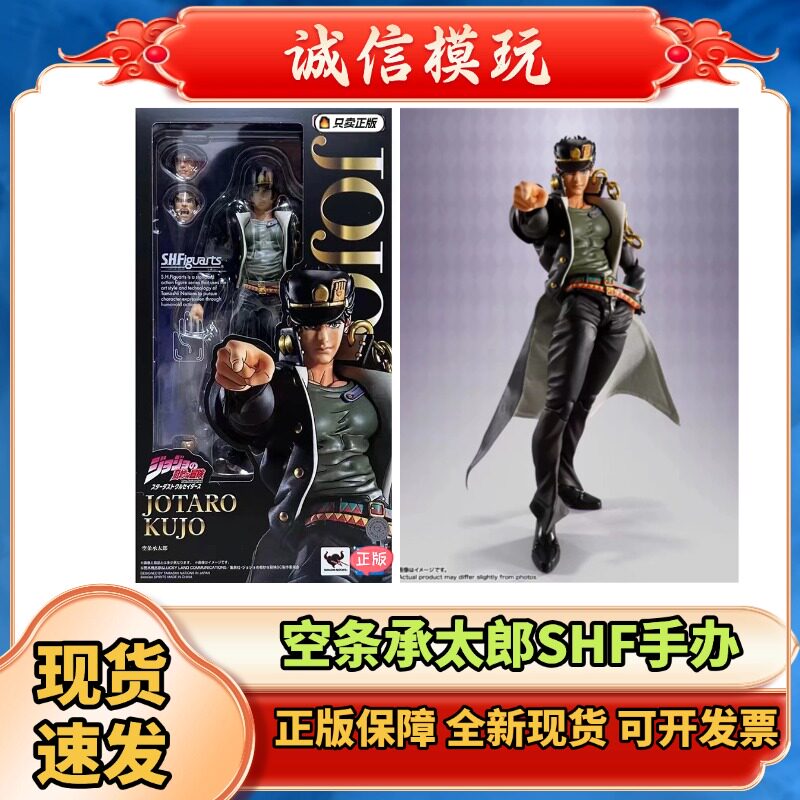 正版 SHF JOJO的奇妙冒险 第3部 星尘斗士 空条承太郎 可动手办