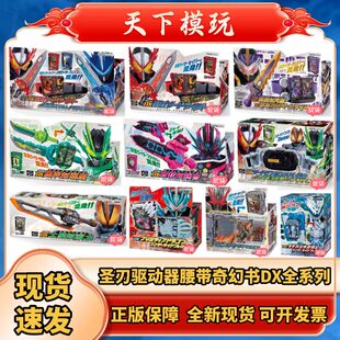 正版假面骑士圣刃驱动器saber腰带dx奇幻书80cm风双剑土豪邪龙王