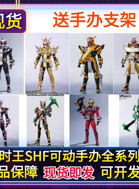 正版SHF时王假面骑士手办可动模型逢魔形态崇皇50周年二三阶现货