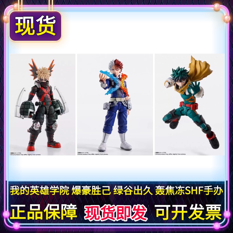 正版 SHF我的英雄xueyuan 爆豪胜己绿谷出久轰焦冻丽日御茶子手办