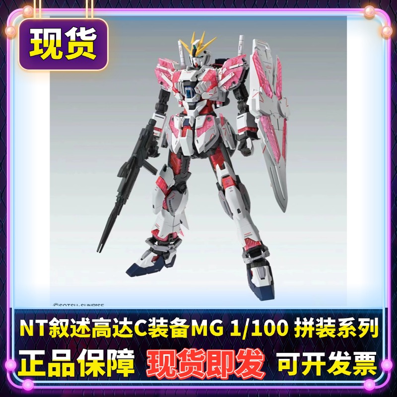 现货 正版 MG 1/100 高达NT 叙述 C装备 卡版 Ka 拼装模型