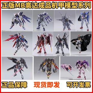 BUILD强袭自由海牛命运力天使金端异正义高达机甲 METAL 正版