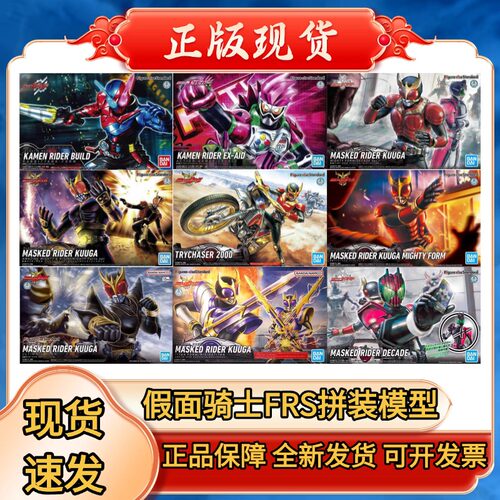 FRS假面骑士空我FAIZ玩家OOO01甲斗KIVA帝骑W龙骑555创骑拼装模型