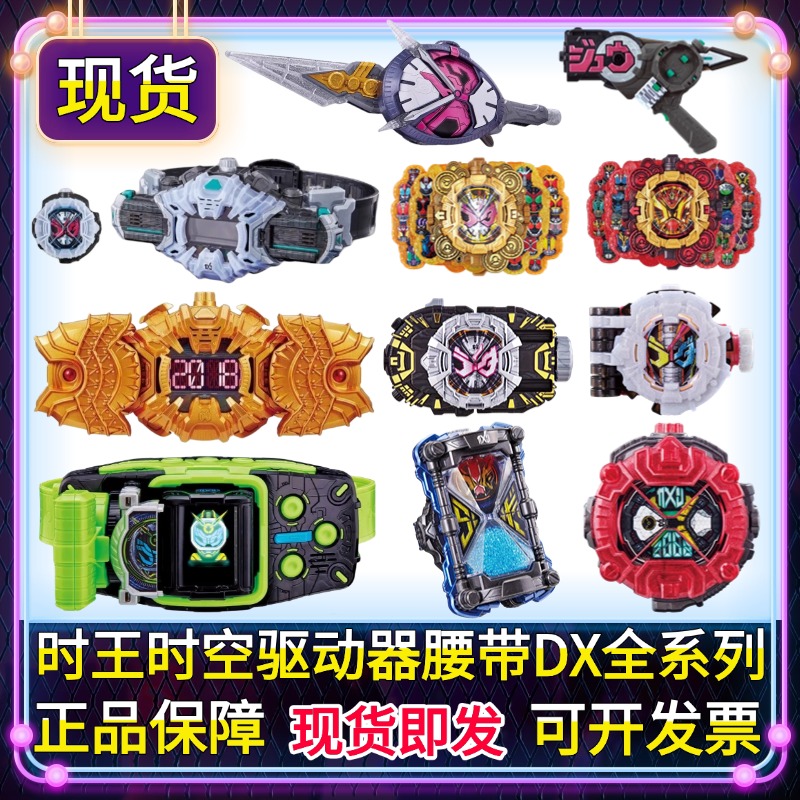 正版假面骑士时王时空驱动器变身腰带逢魔表盘崇皇二阶盖茨DX现货