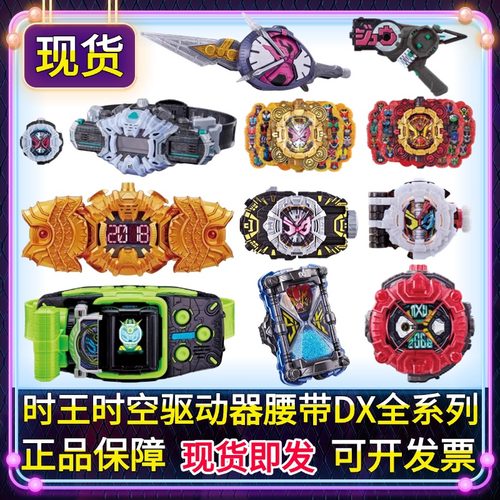 正版假面骑士时王时空驱动器变身腰带逢魔表盘崇皇二阶盖茨DX现货