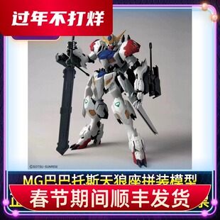 正版 MG 1/100 巴巴托斯 天狼座天狼型 铁血孤儿团 拼装模型现货