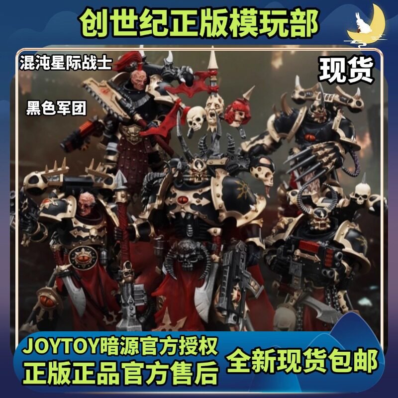 JOYTOY暗源战锤40K混沌星际战士 黑色军团神选五人组1:18可动兵人