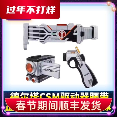 现货正版CSM假面骑士德尔塔 faiz 555 变身腰带驱动器 PB限定再版