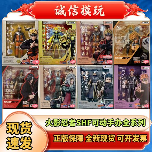 正版SHF火影忍者鸣人佐助佩恩卡卡西自来也带土春野樱可动手办