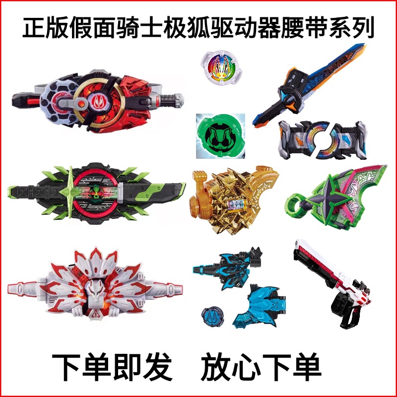正版假面骑士极狐驱动器变身腰带mk9太狸猫将军带扣超大武神DX