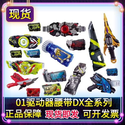 正版DX假面骑士01驱动器变身腰带密钥金属簇蝗虫亚克地狱闪耀现货