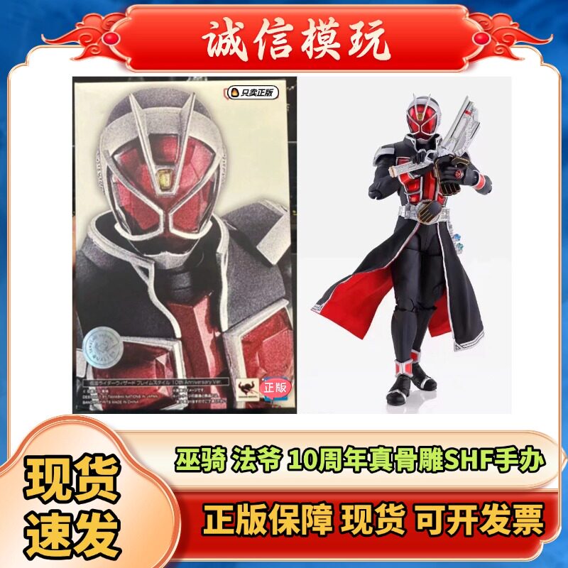 正版 真骨雕 SHF 假面骑士 wizard 巫骑 10周年 法爷 可动手办