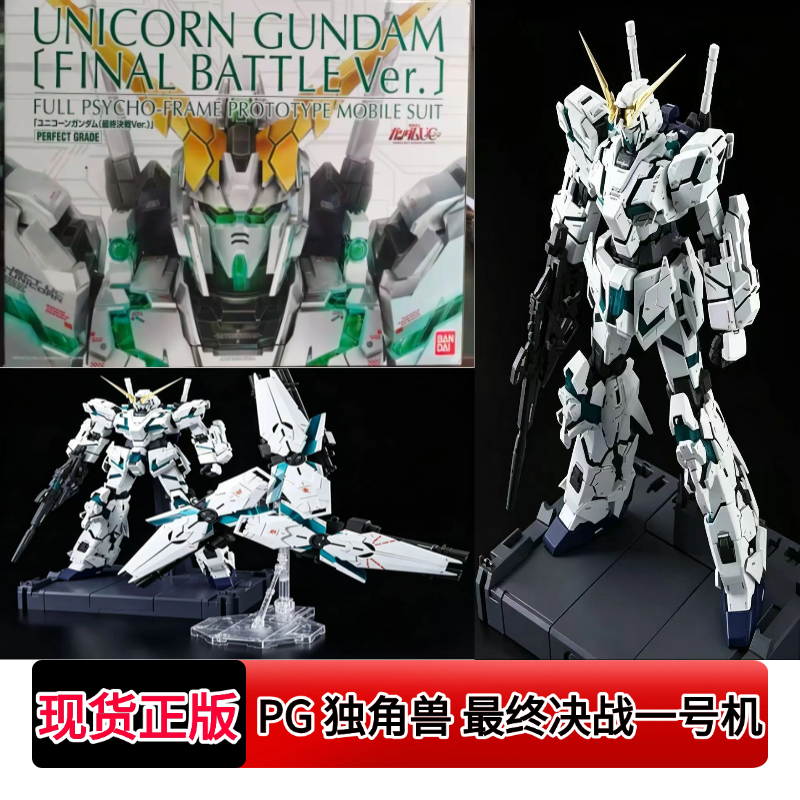 现货 PB限定 PG 独角兽 最终决战 一号机 RX-0 三盾 觉醒状态