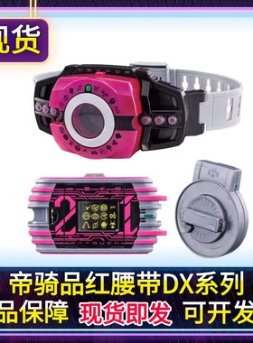 现货正版 PB DX 假面骑士Decade NEO帝骑驱动器 K21神主 品红腰带