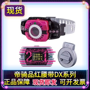 现货正版 PB DX 假面骑士Decade NEO帝骑驱动器 K21神主 品红腰带
