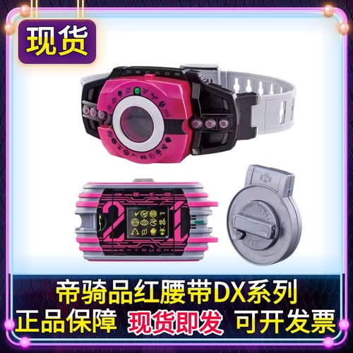 现货正版 PB DX 假面骑士Decade NEO帝骑驱动器 K21神主 品红腰带