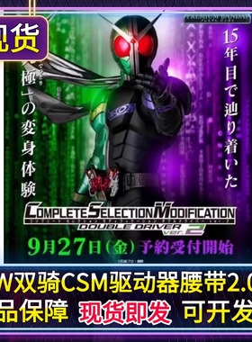 正版 CSM 假面骑士W 双骑驱动器变身腰带2.0 FANG TV台词版现货
