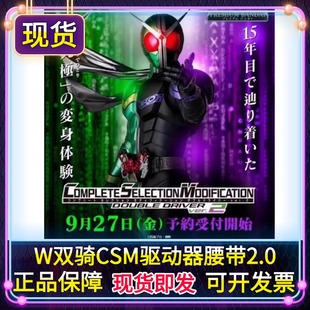 正版 CSM 假面骑士W 双骑驱动器变身腰带2.0 FANG TV台词版现货