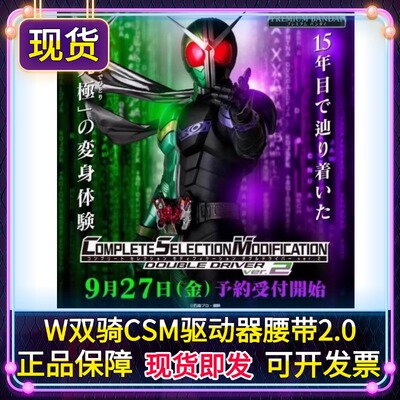 正版 CSM 假面骑士W 双骑驱动器变身腰带2.0 FANG TV台词版现货
