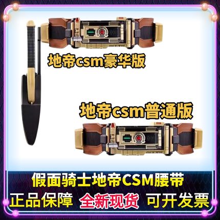 正版 CSM 假面骑士555 faiz Orga 地帝 变身腰带全新现货包邮