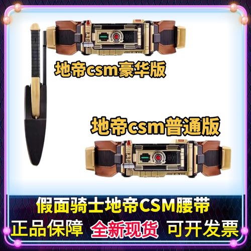 正版 CSM 假面骑士555 faiz Orga 地帝 变身腰带全新现货包邮