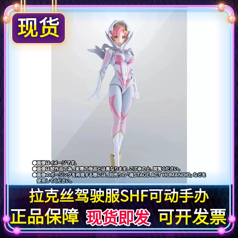 正版 魂限定 SHF 机动战士高达SEED 拉克丝 驾驶服版可动手办现货