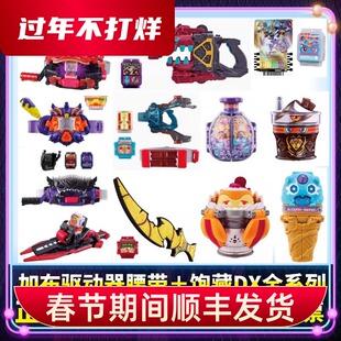 正版DX假面骑士加布驱动器腰带蛋糕王布拉姆巧克力枪脆脆薯片饱藏