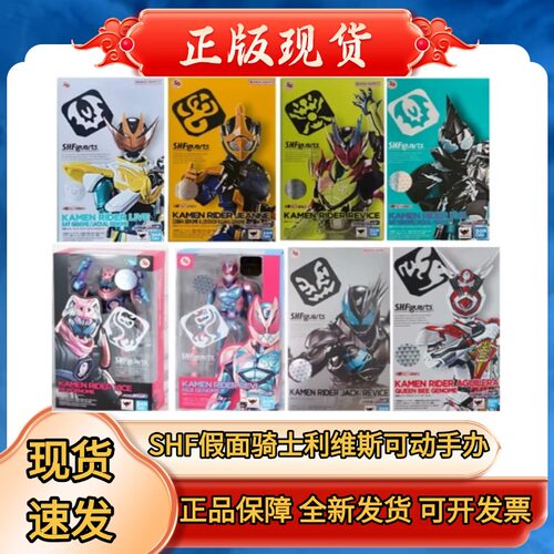 正版SHF假面骑士利维斯revice维斯 暴龙基因风雷强化关节可动手办