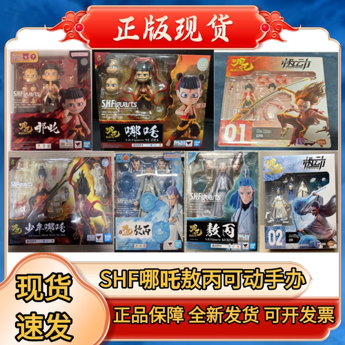 正版SHF少年哪吒敖丙魔童降世电影2可动成品手办模型摆件现货