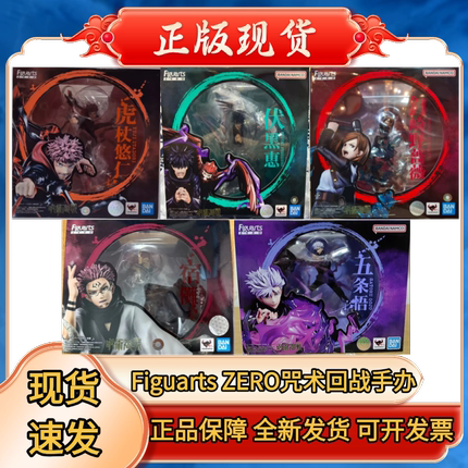 FiguartsZERO咒术回战两面宿傩虎杖悠仁五条悟伏黑惠模型手办