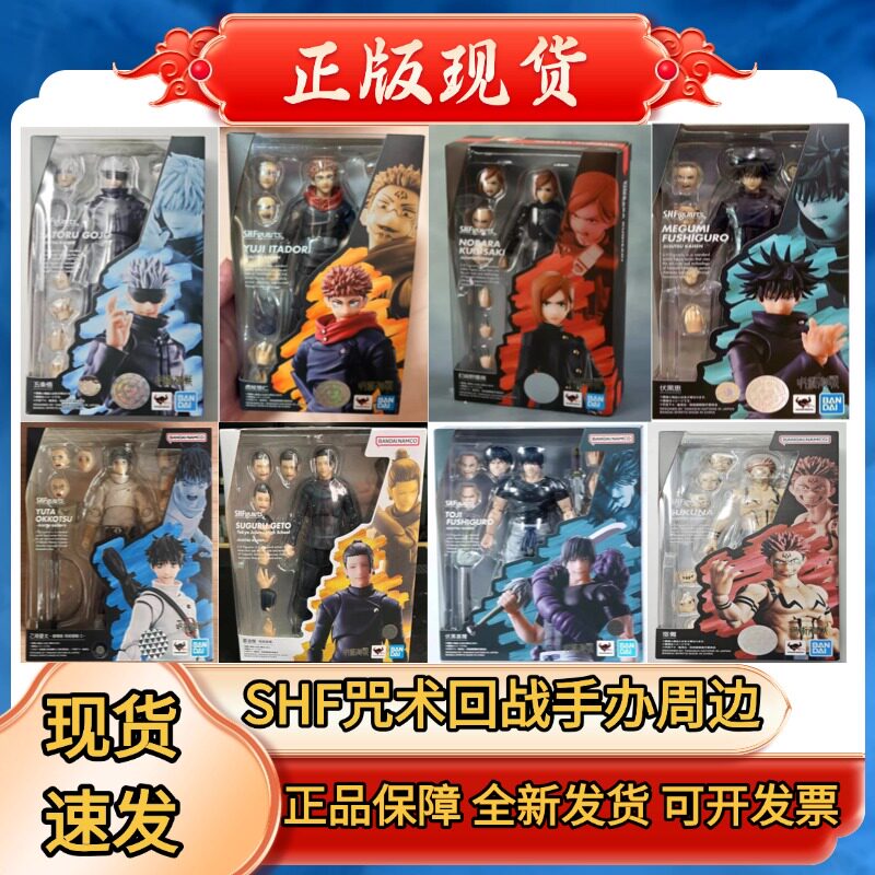 正版SHF咒术回战五条悟虎杖悠仁宿傩乙骨忧太夏油杰伏黑甚尔手办