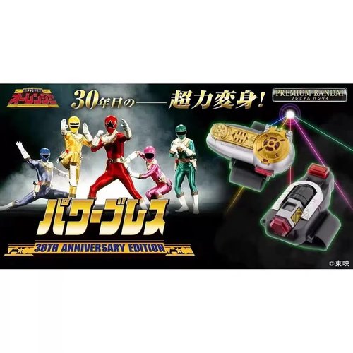 正版 PB限定 ME 超力战队 王连者 超力双环 变身器 30周年 现货