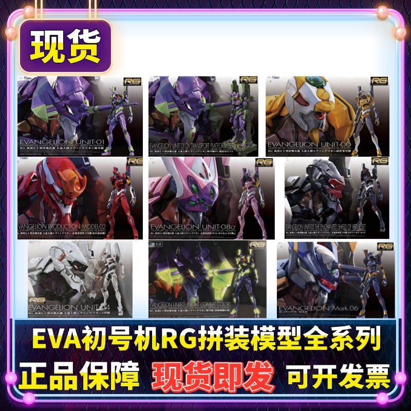 正版RG初号机EVA新世纪福音战士零号二号三号四号六八号拼装模型