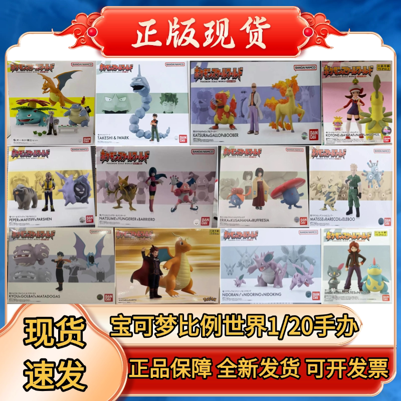 正版宝可梦比例世界1/20立体图鉴关都地区帕底亚摆件手办模型图片