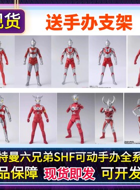 正版SHF奥特曼六兄弟初代佐菲杰克雷欧赛文泰罗艾斯可动手办模型
