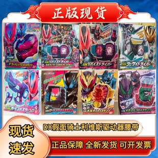 正版 DX假面骑士利维斯驱动器 revice变身腰带联动印章戴蒙斯现货