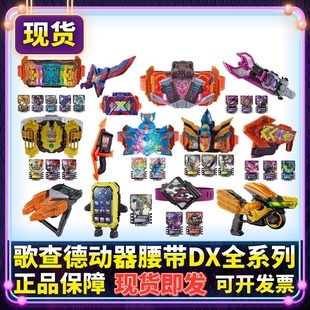 正版 DX假面骑士歌查德驱动器变身腰带X剑彩虹龙点火器十列车现货