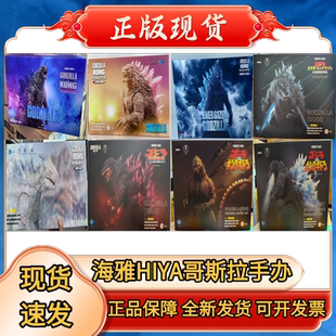 现货 海雅HIYA哥斯拉大战金刚/基多拉粉背爆能斯库拉雪魔白目手办